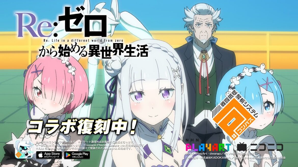 Re:ゼロから始める異世界生活✖︎ #コンパス コラボ復刻中！