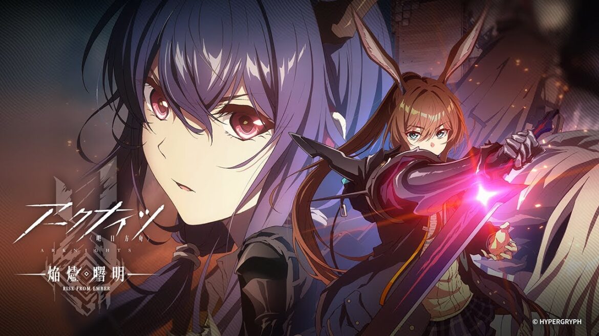 TVアニメ『アークナイツ【焔燼曙明/RISE FROM EMBER】』本PV TVアニメ『アークナイツ【焔燼曙明/RISE FROM EMBER】』本PV
