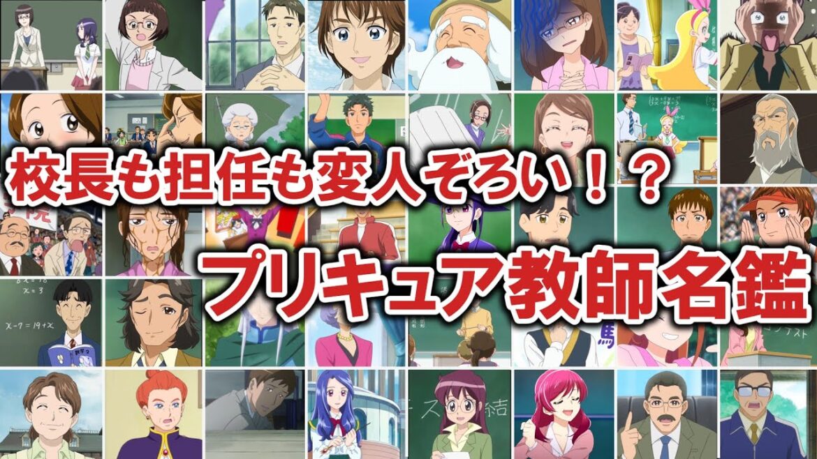 プリキュアに登場した先生たちを一挙紹介！【ゆっくり解説】