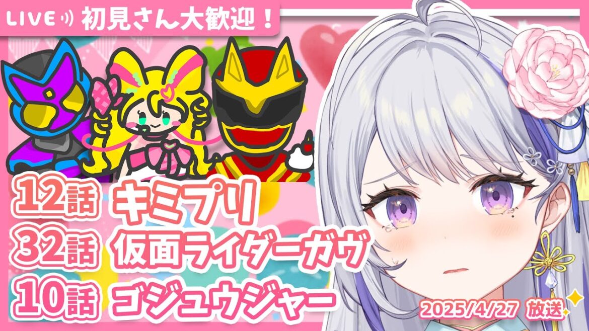 【ニチアサ同時視聴】キミとアイドルプリキュア♪12話✨仮面ライダーガヴ32話✨ナンバーワン戦隊ゴジュウジャー10話✨【甘姉ミナ】