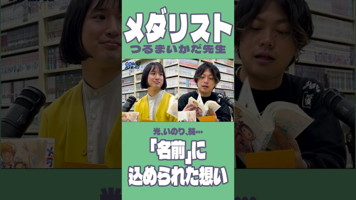 【メダリスト】“ただの名前”じゃない─キャラの名前に込められた深すぎる意味【フィギュアスケート漫画紹介／感想／反応】 #メダリスト #漫画紹介 #shorts #anime