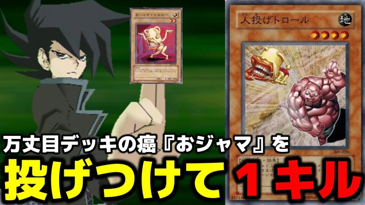 【遊戯王GX】おジャマが最も輝く活用法『人投げトロール1キル』が面白すぎたｗｗｗ【遊戯王デュエルモンスターズGXタッグフォース３、Yu-Gi-Oh! GX Tag Force3（遊戯王TF3）】