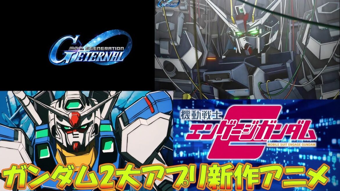ガンダム2大アプリ完全新作アニメ！