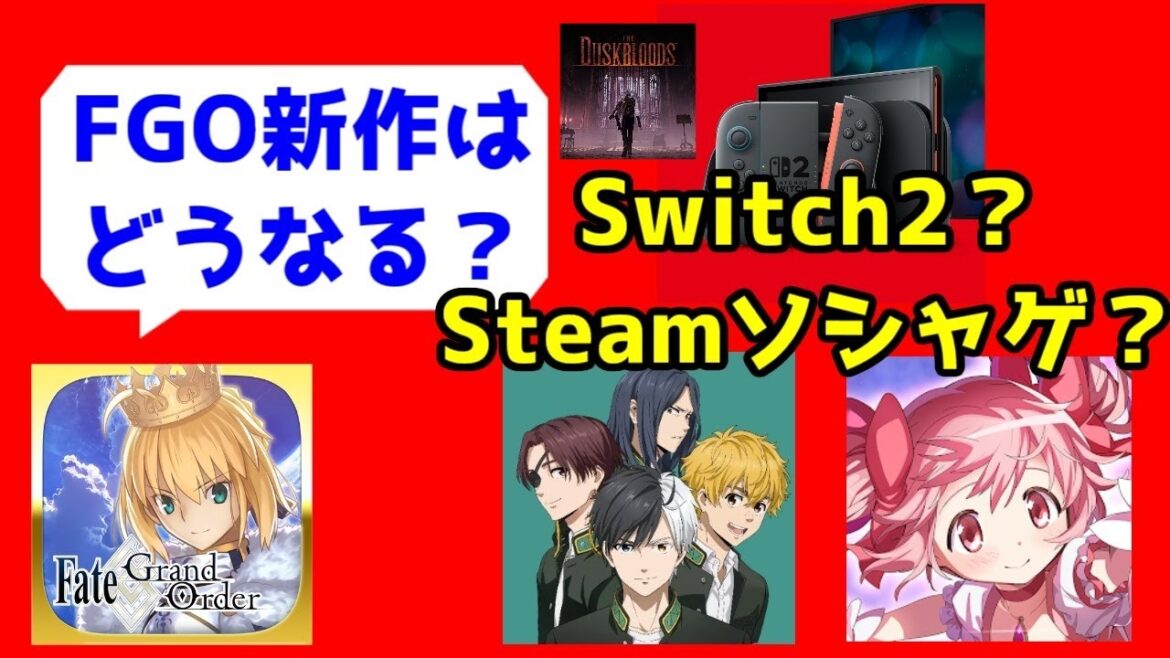 【FGO考察】【再投稿】サービス完結したら「フロム新作の仲間」と「ウィンブレの仲間」、未来を選べるならどっちになりたい？FGO二部終章が終わった後の「次」の展開を妄想してみる