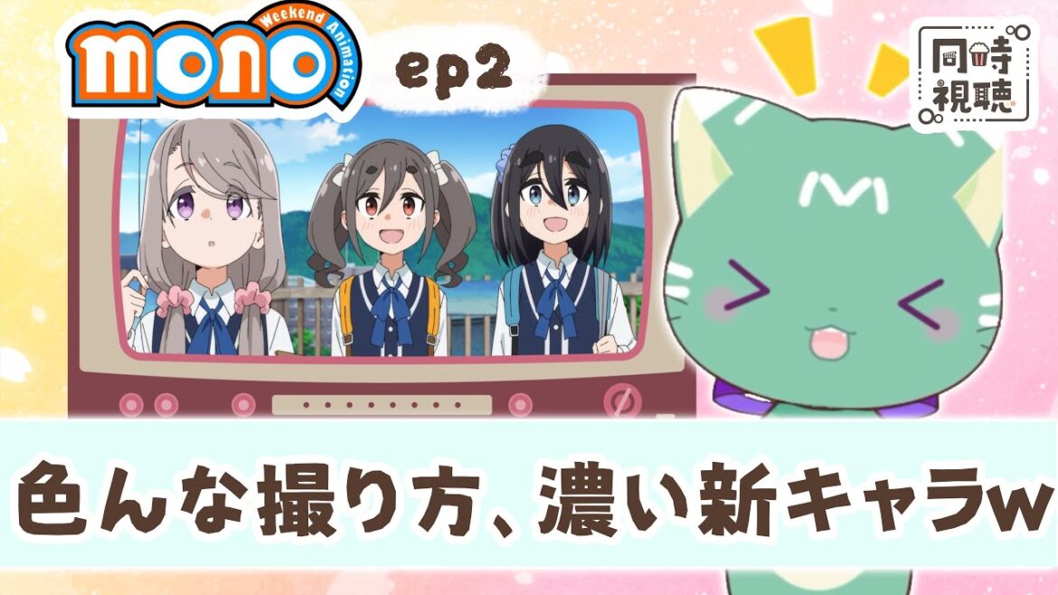 【同時視聴】「mono」第２話【新人VTuber／ぽの】アニメリアクション