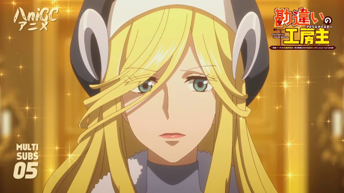 勘違いの工房主~英雄パーティの元雑用係が, 実は戦闘以外がSSSランクだったというよくある話~ 05 | Kanchigai no Atelier Meister – Multi subs 勘違いの工房主~英雄パーティの元雑用係が, 実は戦闘以外がSSSランクだったというよくある話~ 05 | Kanchigai no Atelier Meister - Multi subs