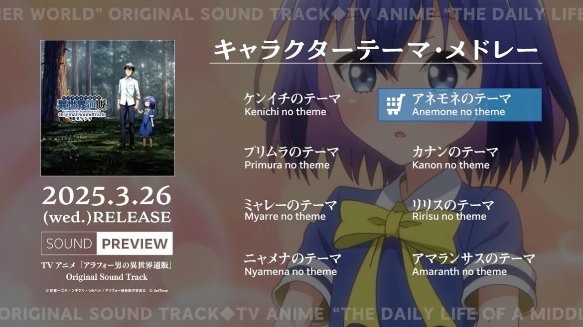 【Sound Preview】TVアニメ「アラフォー男の異世界通販」キャラクターテーマ・メドレー／Character theme medley
