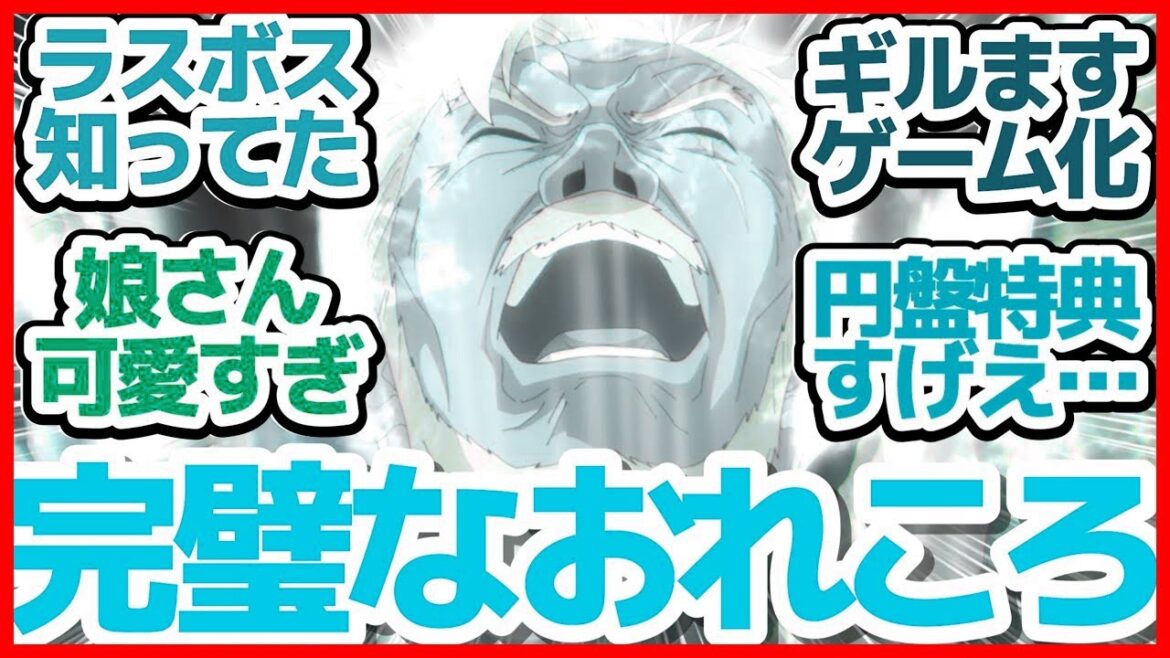【ギルます 11話】黒幕が悲しい過去持ちなので、娘を蘇らせるためにやり直したいと思います『ギルドの受付嬢ですが、残業は嫌なのでボスをソロ討伐しようと思います』第11話反応集&個人的感想 【ギルます 11話】黒幕が悲しい過去持ちなので、娘を蘇らせるためにやり直したいと思います『ギルドの受付嬢ですが、残業は嫌なのでボスをソロ討伐しようと思います』第11話反応集&個人的感想