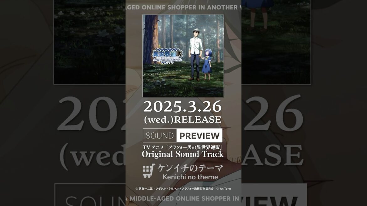 【Sound Preview】 🛒ケンイチのテーマ／Kenichi no theme  TVアニメ「アラフォー男の異世界通販」Original Sound Track