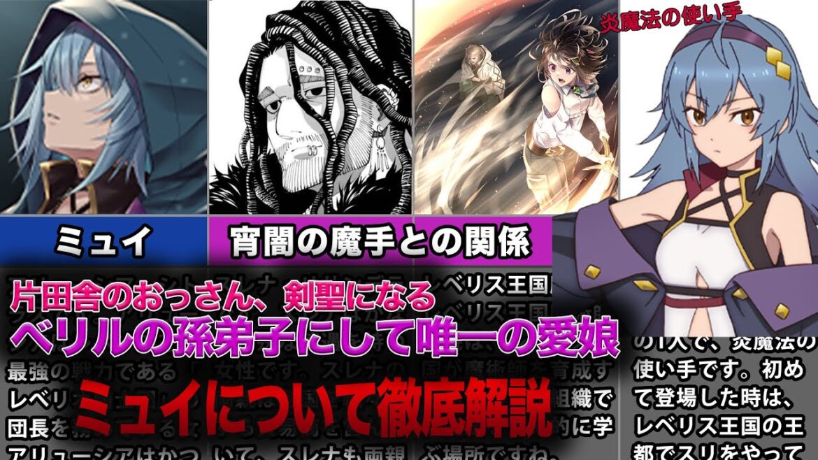 【おっさん剣聖】ベリルの孫弟子にして唯一の愛娘。ミュイについて徹底解説【片田舎のおっさん、剣聖になる】 【おっさん剣聖】ベリルの孫弟子にして唯一の愛娘。ミュイについて徹底解説【片田舎のおっさん、剣聖になる】