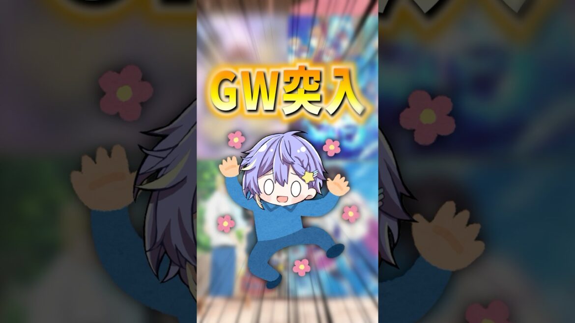 【見逃すな】GW期間中に無料で見れるおすすめアニメを一挙に紹介！#shorts #おすすめアニメ #永星かなで