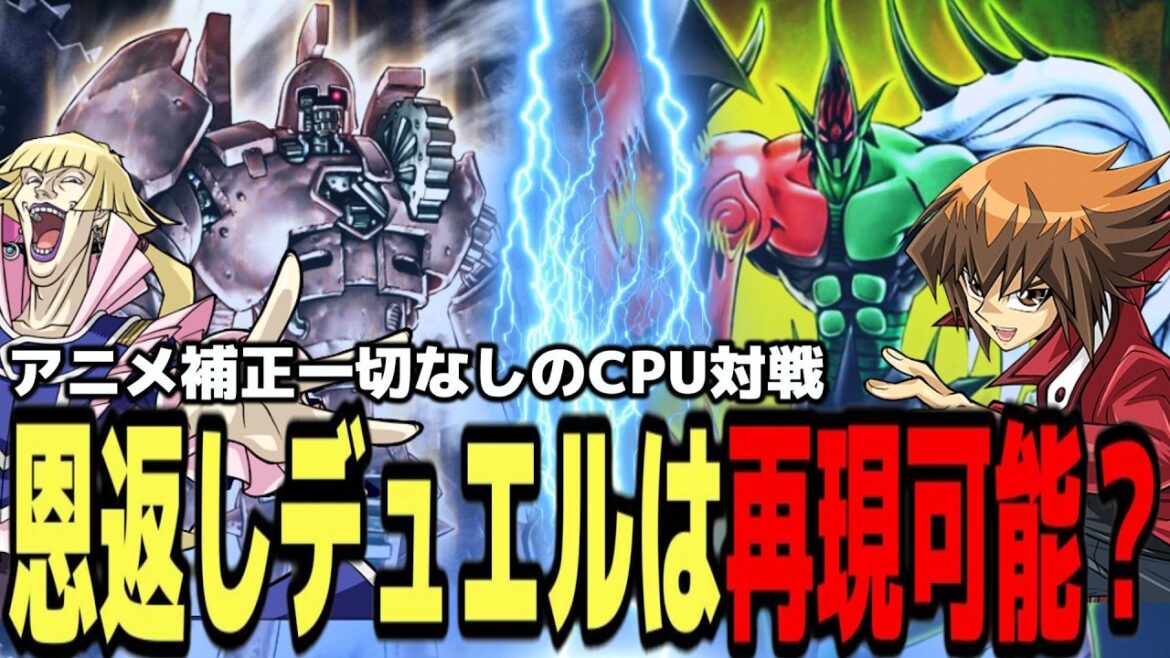 【遊戯王GX】GXベストバウト『恩返しデュエル』検証！2本先取で十代は勝てるのか？！【遊戯王デュエルモンスターズGXタッグフォース３、Yu-Gi-Oh! GX Tag Force3（遊戯王TF3）】