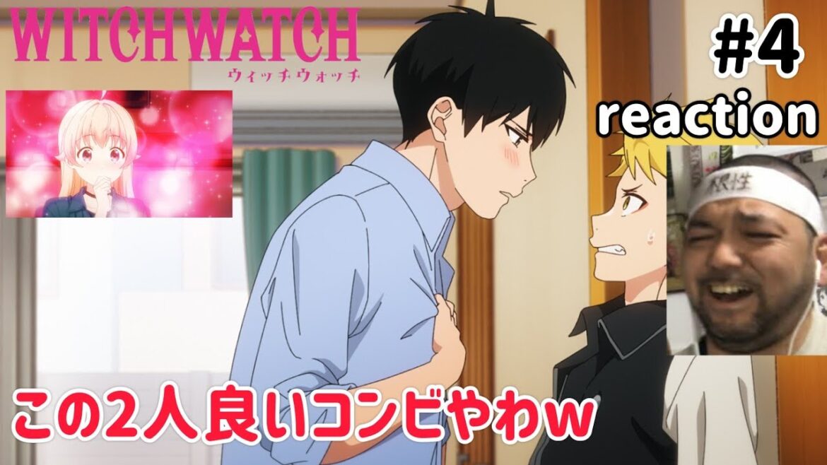 ウィッチウォッチ 4話 リアクション 【この2人の今後が楽しみやわw】 WITCH WATCH ep4 reaction 同時視聴 反応 #ウィッチウォッチ