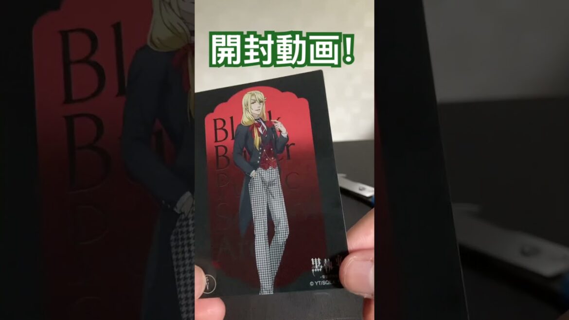 黒執事のカード開封するだけの動画www#黒執事 #開封動画 #実写