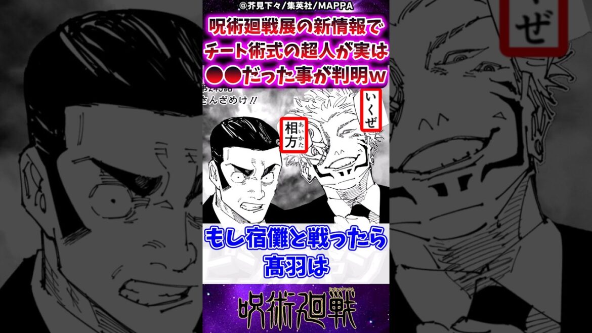呪術廻戦展でチート術式の超人が実は●●だったことが判明ｗに対する反応集 #呪術廻戦 #反応集