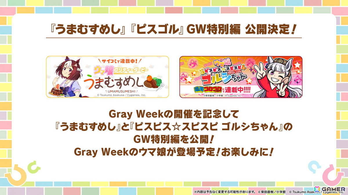 「ウマ娘 プリティーダービー」のゴールデンウィークは「Gray Week」！アニメ「うまゆる」の新作「うまゆる ぷりてぃ～ぐれい」が配信の画像