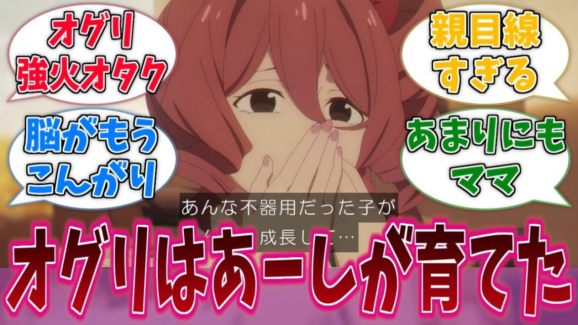 ノルンエース、完全にオグリのお母さん状態に対する反応集【ウマ娘】【シンデレラグレイ】【アニメ反応集】