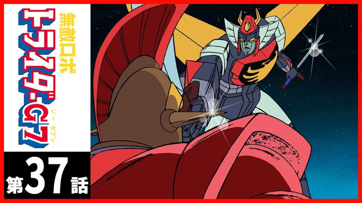 【第37話】無敵ロボ トライダーG７