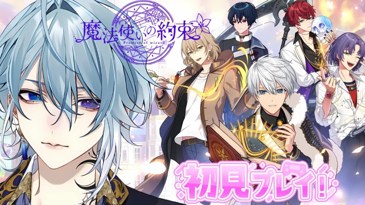 【#魔法使いの約束】「魔法使いと心を繋ぐ育成ゲーム」始めます【月皇レン/まほやく】 【#魔法使いの約束】「魔法使いと心を繋ぐ育成ゲーム」始めます【月皇レン/まほやく】