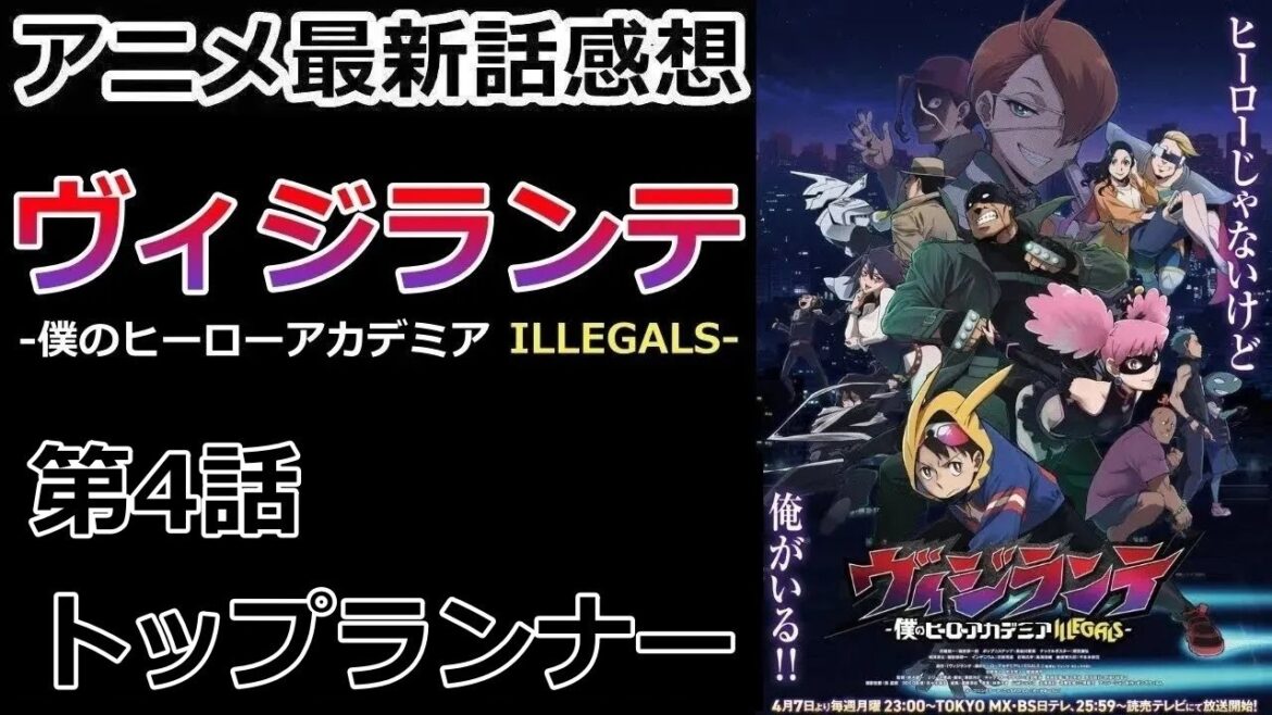 【感想】インゲニウム【ヴィジランテ -僕のヒーローアカデミア ILLEGALS-】【レビュー】