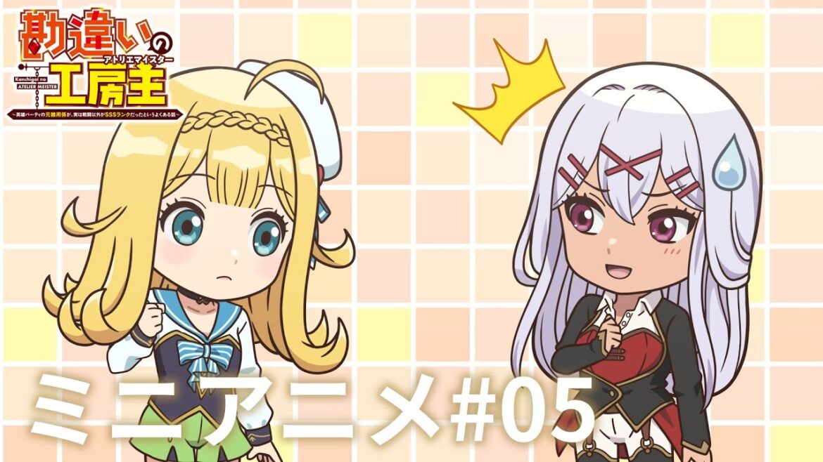 TVアニメ『勘違いの工房主』ミニアニメ#05【2025年4月より放送中】