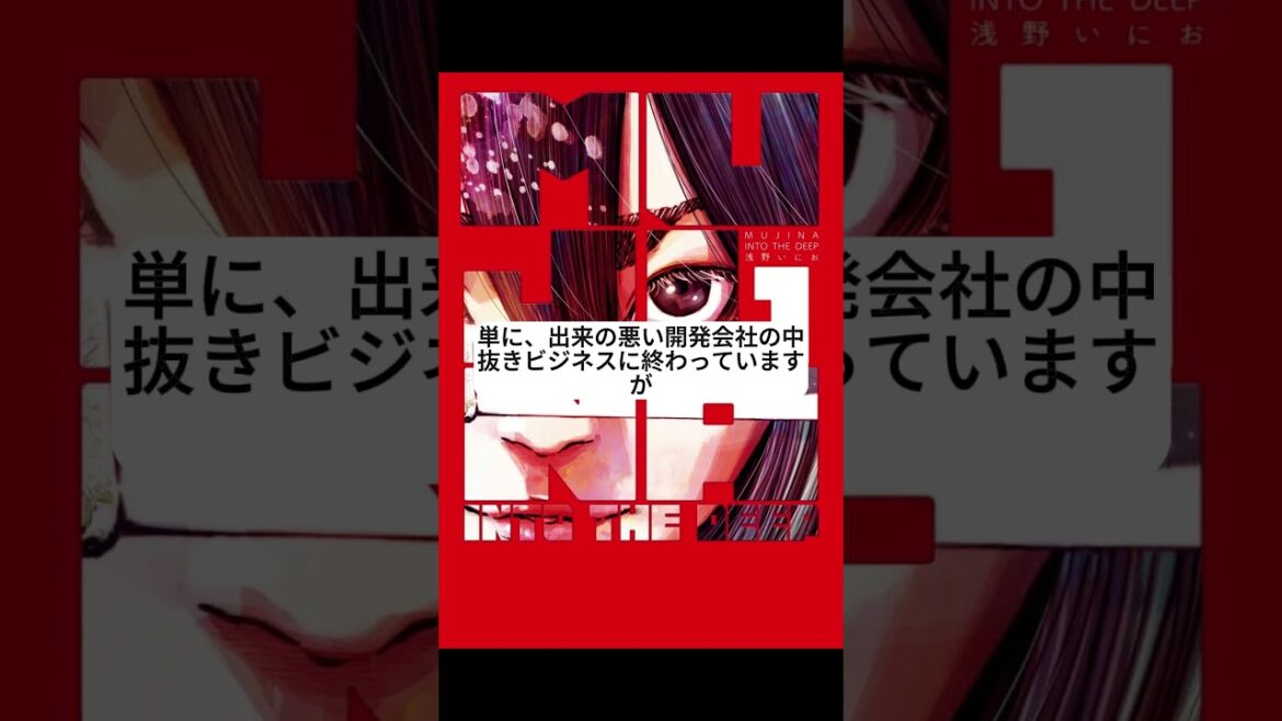 #浅野いにお 『#MUJINAINTOTHEDEEP』は人権を放棄した殺し屋女子が殺伐とした東京を駆る。『#デデデデ』が2010年代だとすると、2020年代を映す作品。続きはラジオチャンネルで。