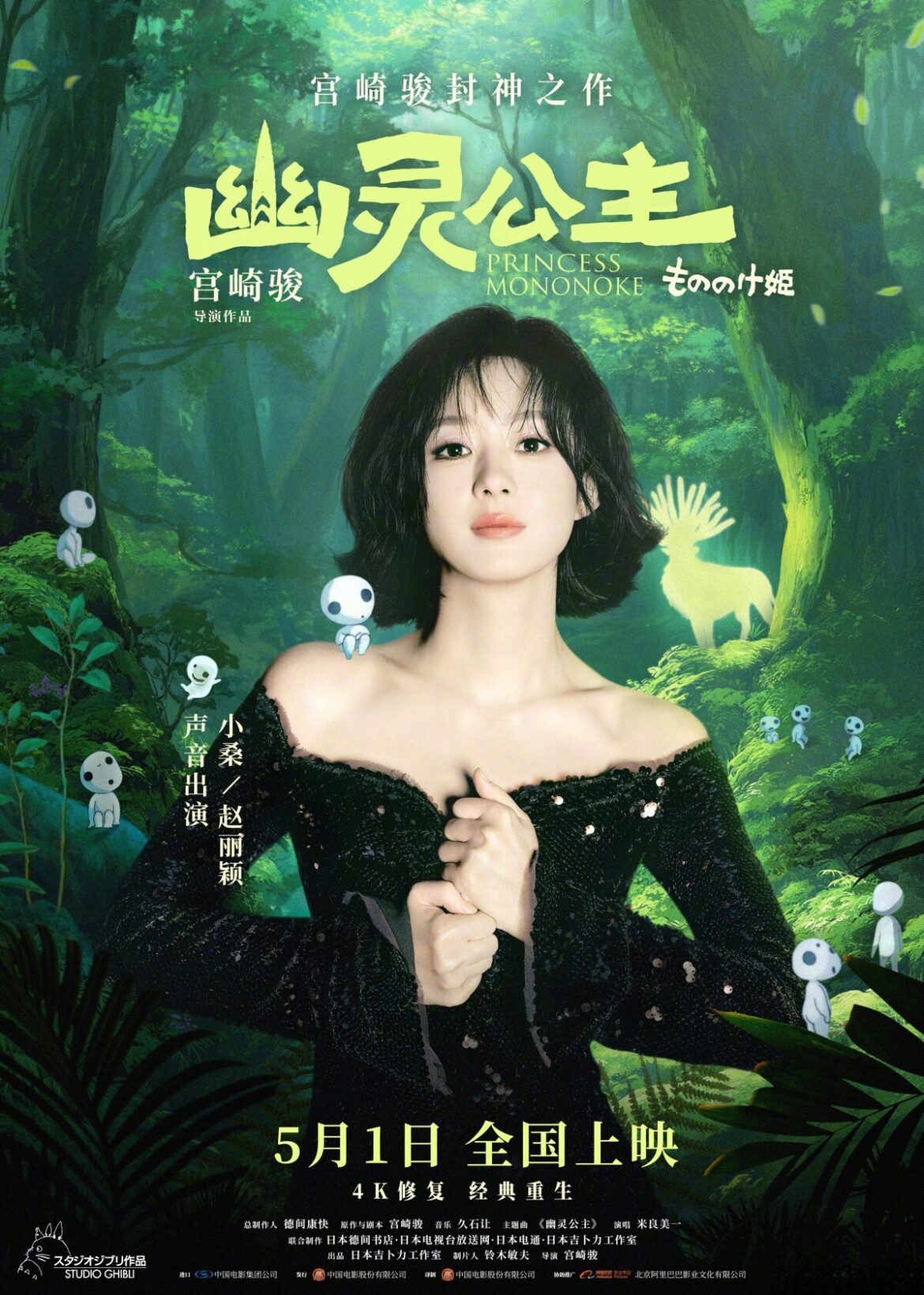 女優チャオ・リーインがサンの声を担当、「もののけ姫」28年越しに中国公開 女優チャオ・リーインがサンの声を担当、「もののけ姫」28年越しに中国公開