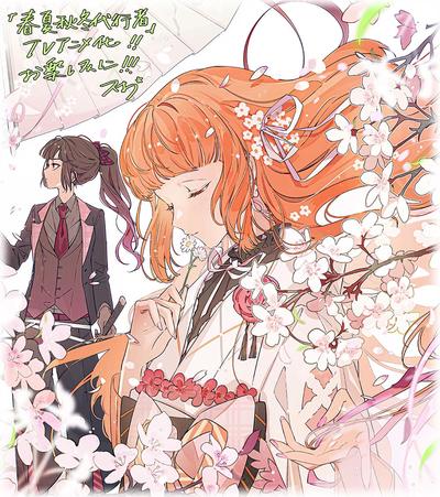 春夏秋冬_スオウ様アニメ化記念イラスト.jpg