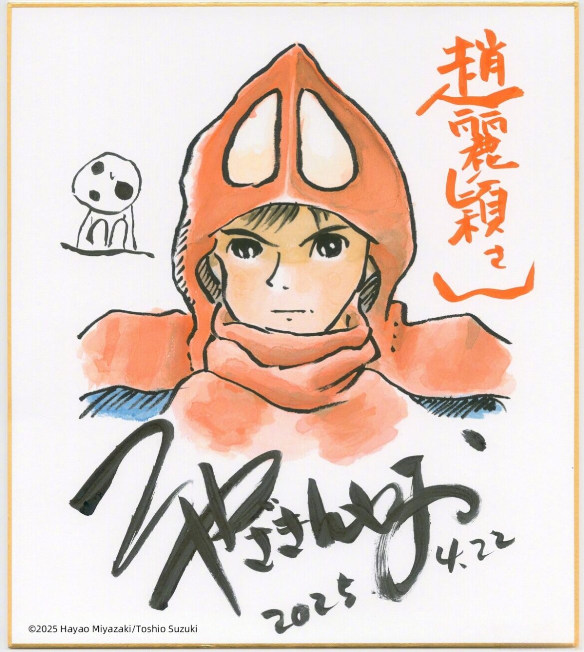 宮崎駿監督がチャオ・リーインにイラスト入りサイン色紙、「もののけ姫」中国語吹替版でサンの声担当 宮崎駿監督がチャオ・リーインにイラスト入りサイン色紙、「もののけ姫」中国語吹替版でサンの声担当