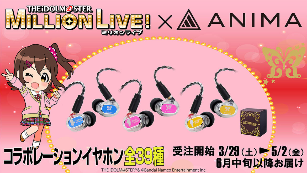 アイマス ミリオンライブ!×ANIMA、本格モニターイヤフォン。39種展開 - AV Watch
