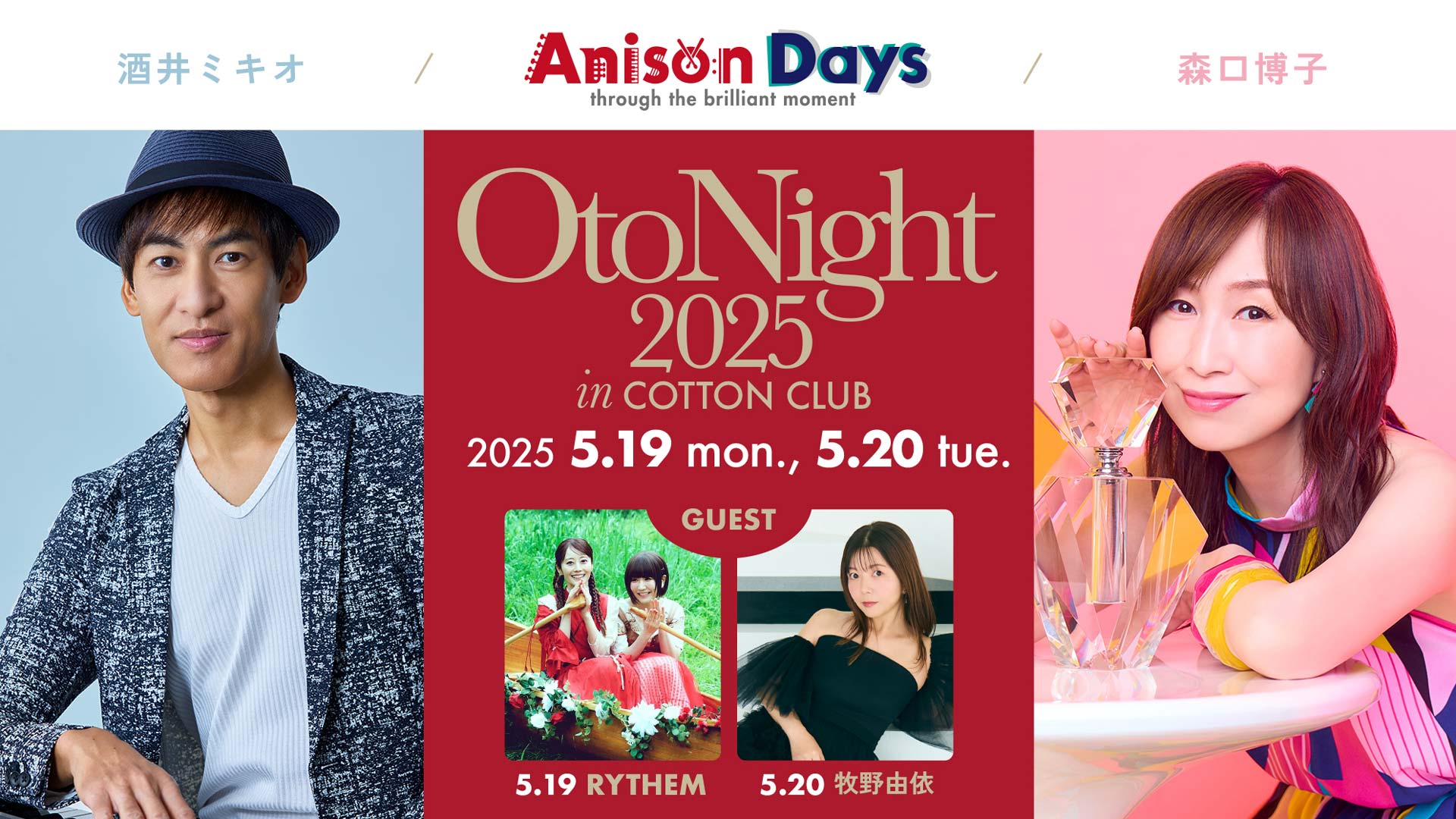 OtoNight2025