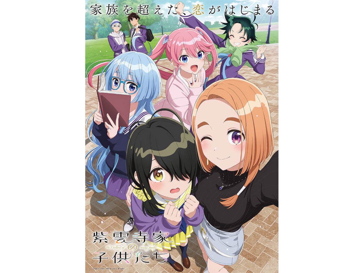 ASCII.jp:【2025春アニメ】『紫雲寺家の子供たち』に『mono』『阿波連さんははかれない season2』 (1/5) ASCII.jp:【2025春アニメ】『紫雲寺家の子供たち』に『mono』『阿波連さんははかれない season2』 (1/5)
