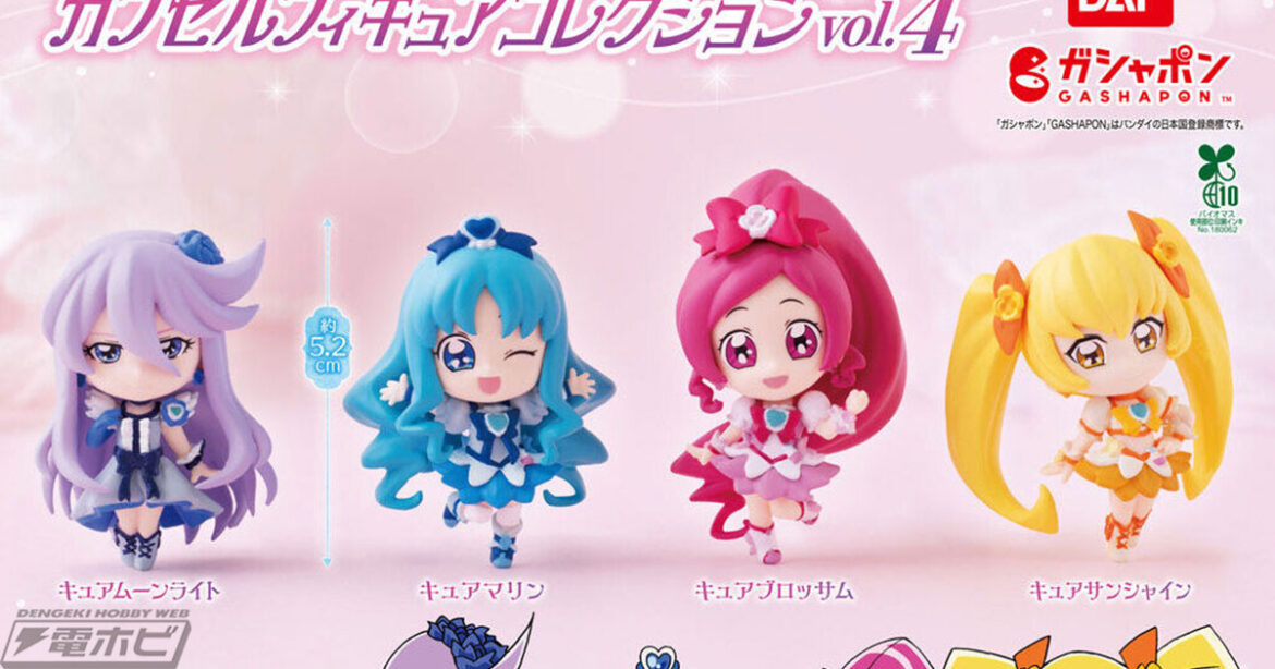 『ハートキャッチプリキュア！』の4人をキュートなデフォルメで立体化！ガシャポン「プリキュアオールスターズ カプセルフィギュアコレクション」の第4弾が登場！ - 電撃ホビーウェブ