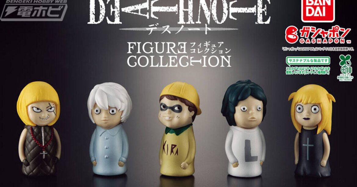 『DEATH NOTE』より、ニアが捜査時に使用するあの人形がガシャポンフィギュアになって登場！キラやLなどラインナップは全5種！ | 電撃ホビーウェブ