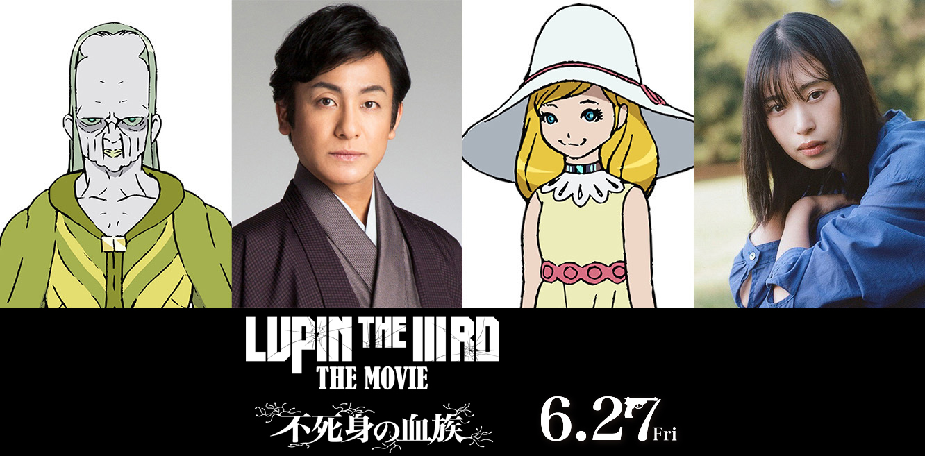 『LUPIN THE IIIRD THE MOVIE 不死身の血族』予告映像公開。ルパン三世シリーズ約30年ぶりの2D劇場アニメ_001