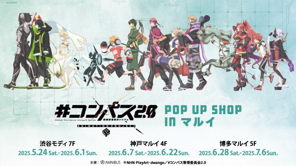 TVアニメ『#コンパス2.0 戦闘摂理解析システム』のイベント「『#コンパス2.0 戦闘摂理解析システム』 POP UP SHOP in マルイ」の開催が決定！