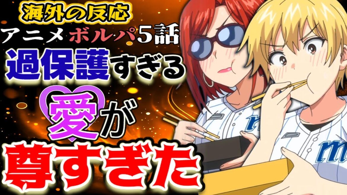 【ボールパークでつかまえて！5話海外感想】推しのためなら全部買う！暴走彼女たちに海外が感動【反応集】