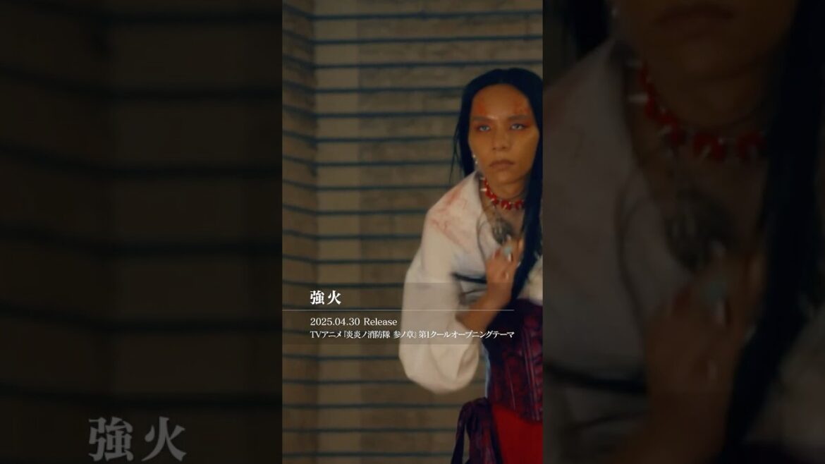 女王蜂 New Single「強火」発売中。 TVアニメ『炎炎ノ消防隊 参ノ章』第1クールオープニングテーマ #女王蜂 #強火 #女王蜂_強火 #炎炎ノ消防隊 #FireForce