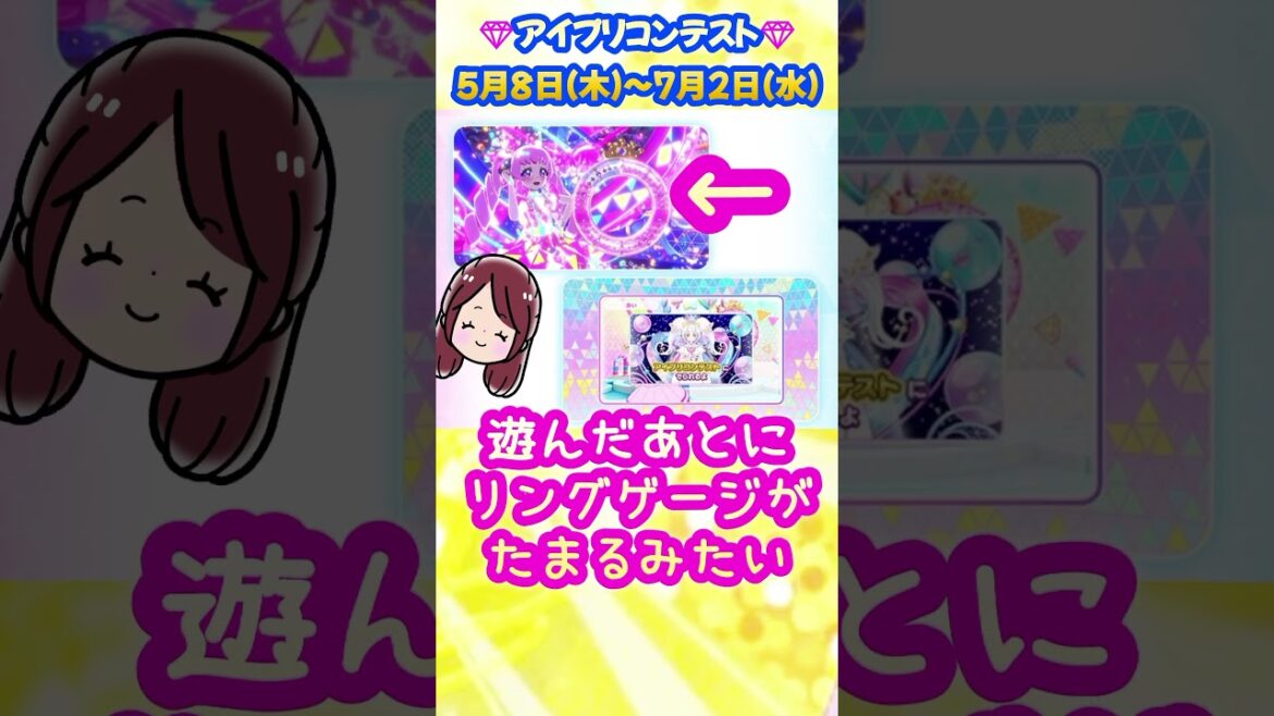 【最新情報】第1回アイプリコンテストはじまるよ!!【ひみつのアイプリ】#アイプリ#アイプリバース#shorts