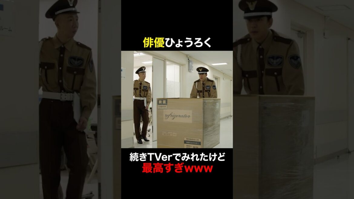 水ダウコラボ？　#天久鷹央の推理カルテ #橋本環奈 #三浦翔平 #森山未唯 #ひょうろく #shorts