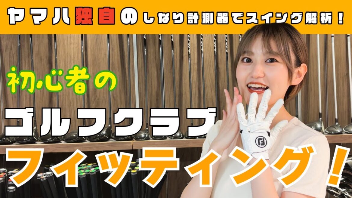 【ゴルフ】はじめてのクラブフィッティングで現状分析【前編】