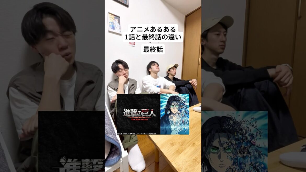 【アニメあるある】1話と最終話の違い #進撃の巨人#shingekinokyojin#attackontitan#アニメ#anime#shorts