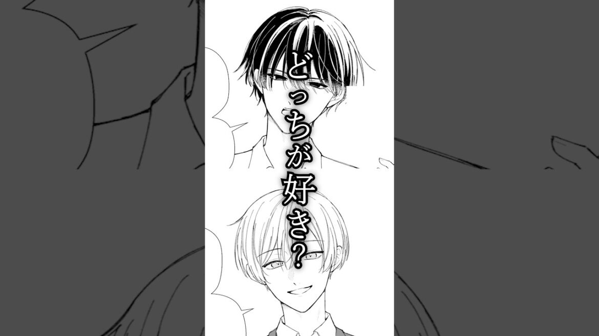 どっちが好き？#イラスト動画 #漫画 #マンガ動画 #創作漫画 #アニメ #ショートアニメ #shorts