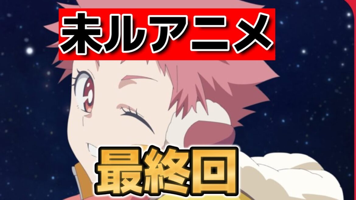 【未ル　わたしのみらい】最終回！５話！これが……未来！未来をつくるということ！！【未ルアニメ】【ヤンマー】【2025年春アニメ】