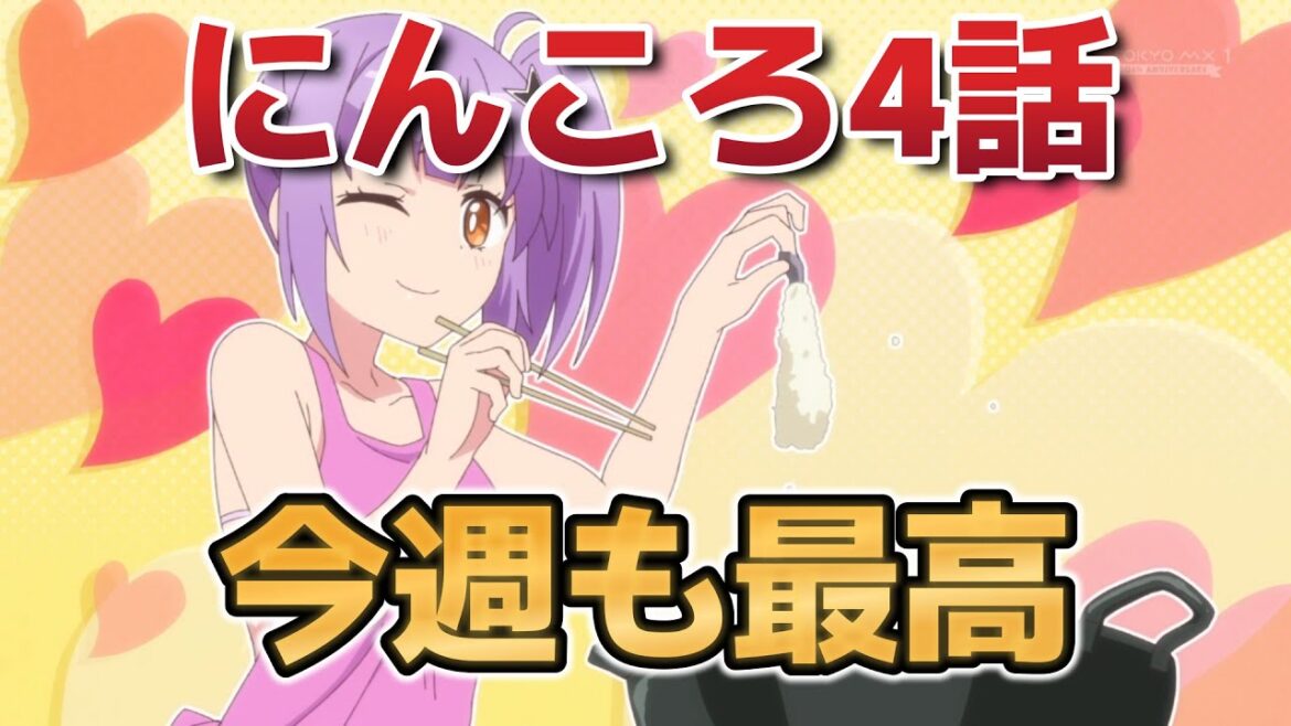 【忍者と殺し屋のふたりぐらし】4話！今週も最高！○○も容赦がなさすぎる！【にんころ】【2025年春アニメ】