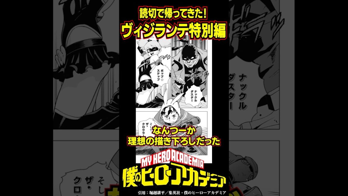 【ヴィジランテ】数年振りのヴィジランテ読切に対する読者の反応集#僕のヒーローアカデミア #shorts #ヴィジランテ