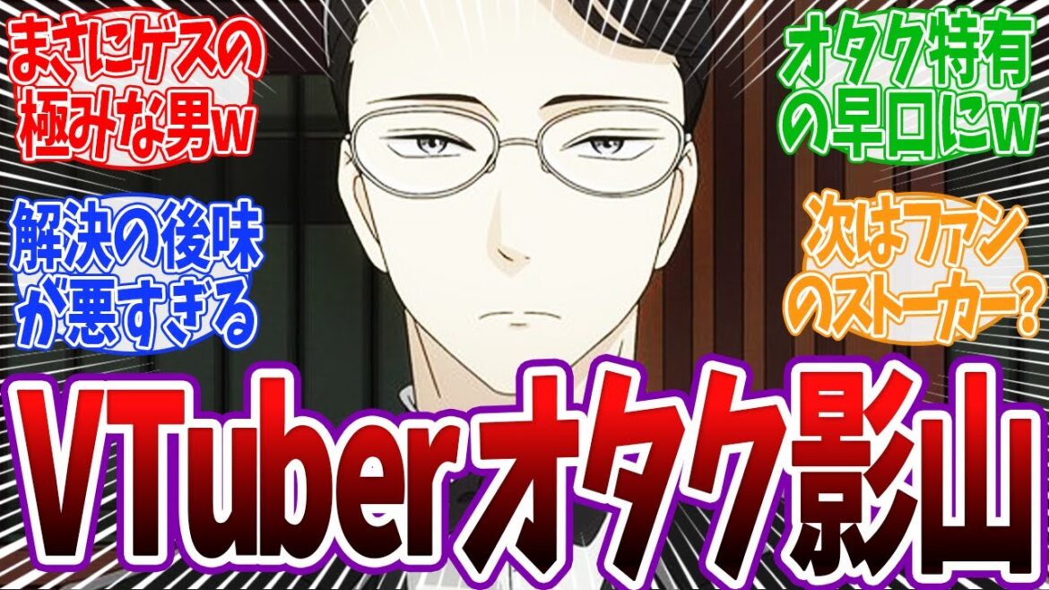 【謎解きはディナーのあとで 5話】毒舌影山がVTuberオタクで視聴者驚愕www ネットの反応集 反応 【謎解きはディナーのあとで 5話】毒舌影山がVTuberオタクで視聴者驚愕www ネットの反応集 反応