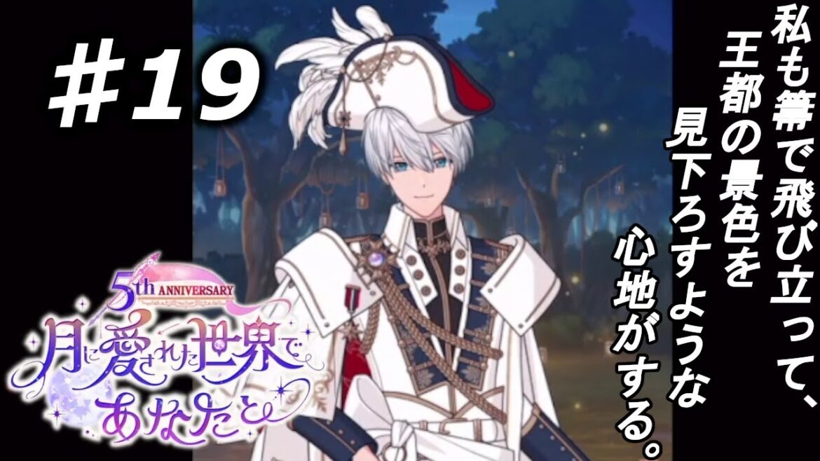 【魔法使いの約束】私、賢者になります！『5th 月に愛された世界であなたと』実況プレイpart19