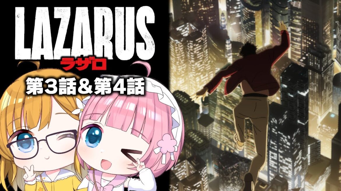 【同時視聴】『LAZARUS ラザロ』第3話&第4話【Vtuber】 【同時視聴】『LAZARUS ラザロ』第3話&第4話【Vtuber】
