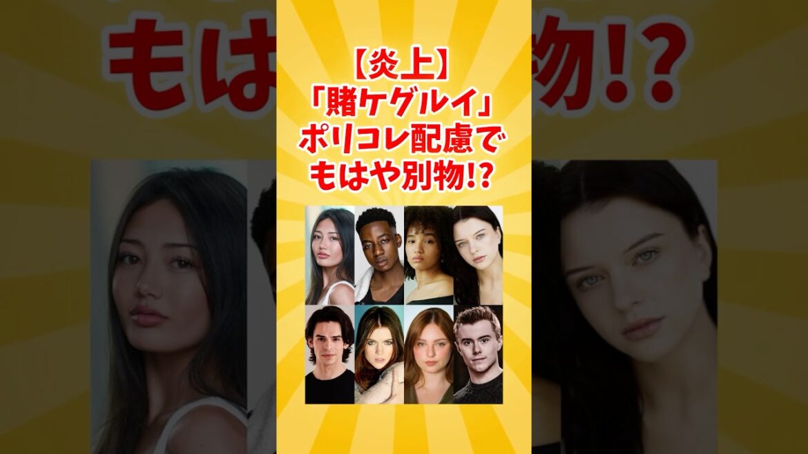 【炎上】Netflix賭ケグルイ、ポリコレ改悪が酷い  #反応 #アニメ#netflix #実写